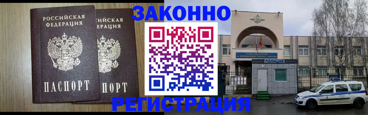 прописка для работы в Охе